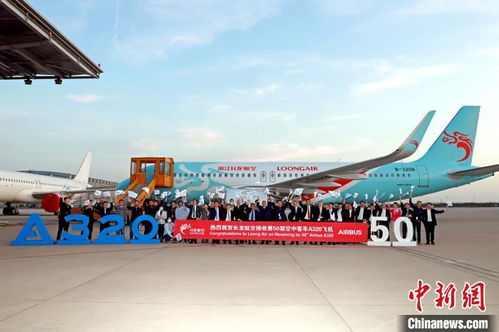 空中客车向浙江长龙航空交付其第50架A320系列飞机